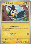 032/086 C エモンガ