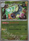 034/086 U シビビール(モンスターボール柄/ミラー仕様)