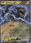037/086 RR ゼクロムex