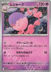039/086 U ムシャーナ