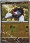 048/086 C モグリュー(マスターボール柄/ミラー仕様)
