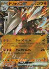 049/086 RR ドリュウズex