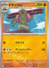 051/086 C ドテッコツ