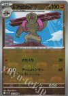 051/086 C ドテッコツ(マスターボール柄/ミラー仕様)