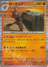 052/086 R ローブシン