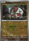 053/086 U ナゲキ(マスターボール柄/ミラー仕様)