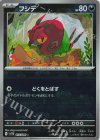 057/086 C フシデ(マスターボール柄/ミラー仕様)