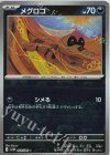 060/086 C メグロコ(マスターボール柄/ミラー仕様)
