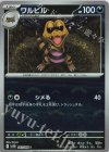 061/086 C ワルビル(モンスターボール柄/ミラー仕様)