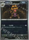061/086 C ワルビル(マスターボール柄/ミラー仕様)