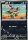 063/086 C バルチャイ(モンスターボール柄/ミラー仕様)