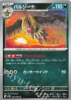 064/086 U バルジーナ
