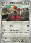 067/086 U キリキザン