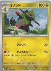 071/086 C オノンド
