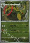 072/086 R オノノクス(モンスターボール柄/ミラー仕様)