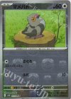 073/086 C マメパト(マスターボール柄/ミラー仕様)