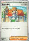 084/086 U 博士の研究[アララギ博士]
