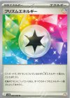 086/086 U プリズムエネルギー