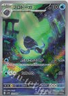 110/086 AR プロトーガ