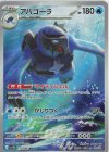 111/086 AR アバゴーラ