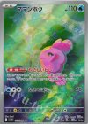 112/086 AR ママンボウ