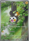 116/086 AR エモンガ