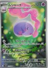122/086 AR ムシャーナ