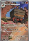 136/086 AR イワパレス