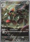 148/086 AR キリキザン