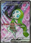 162/086 SR メロエッタex