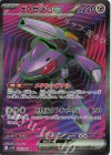 164/086 SR ゲノセクトex