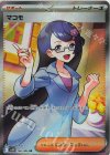 166/086 SR マコモ