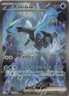 168/086 SAR キュレムex