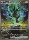  169/086 SAR ゼクロムex 
