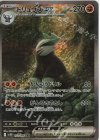 171/086 SAR ドリュウズex