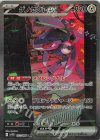 172/086 SAR ゲノセクトex
