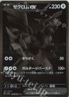  174/086 BWR ゼクロムex 