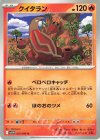 016/086 U クイタラン