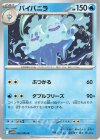 026/086 U バイバニラ