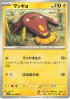 032/086 U マッギョ
