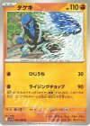 046/086 U ダゲキ