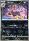 053/086 U レパルダス(モンスターボール柄/ミラー仕様)