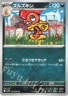055/086 U ズルズキン