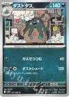 057/086 U ダストダス