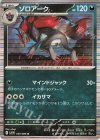 059/086 R ゾロアーク