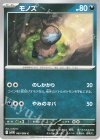 060/086 C モノズ