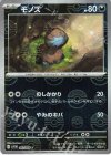 060/086 C モノズ(モンスターボール柄/ミラー仕様)