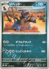061/086 C ジヘッド