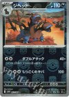 061/086 C ジヘッド(マスターボール柄/ミラー仕様)