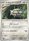 064/086 U ナットレイ
